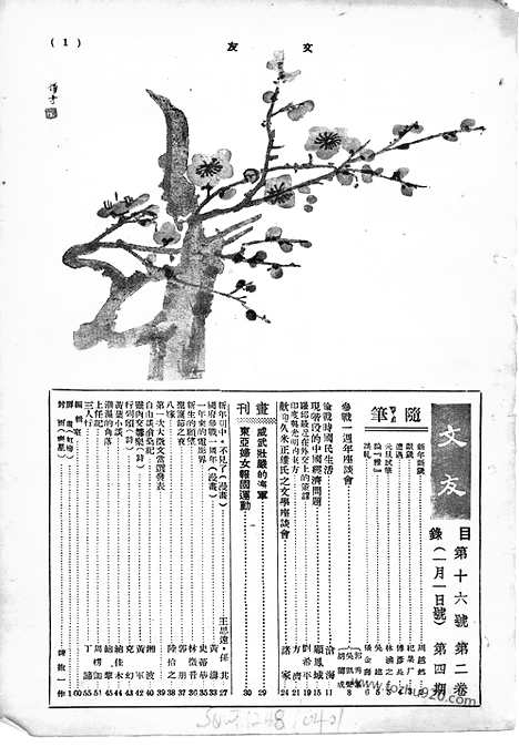 《文友》民国半月刊_1943年_第2卷第4期_文友_民国半月刊