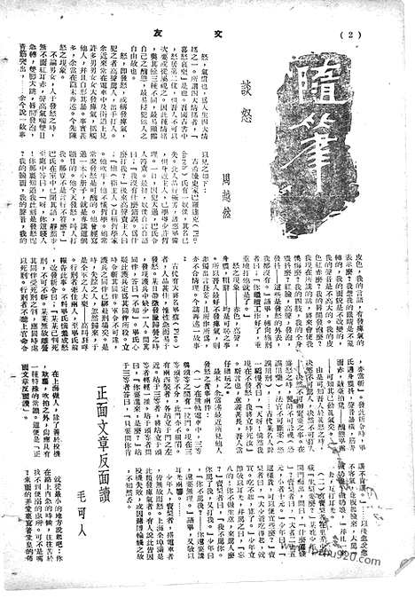 《文友》民国半月刊_1943年_第3卷第3期_文友_民国半月刊