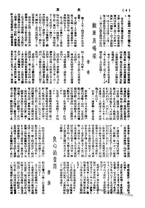 《文友》民国半月刊_1943年_第3卷第3期_文友_民国半月刊