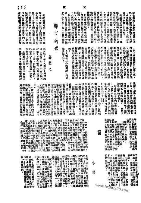 《文友》民国半月刊_1943年_第3卷第3期_文友_民国半月刊