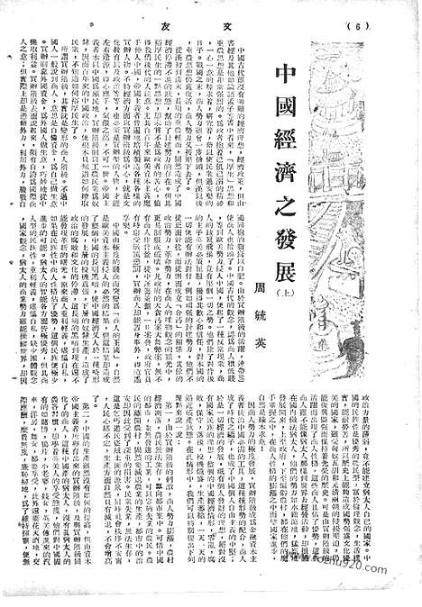 《文友》民国半月刊_1943年_第3卷第3期_文友_民国半月刊