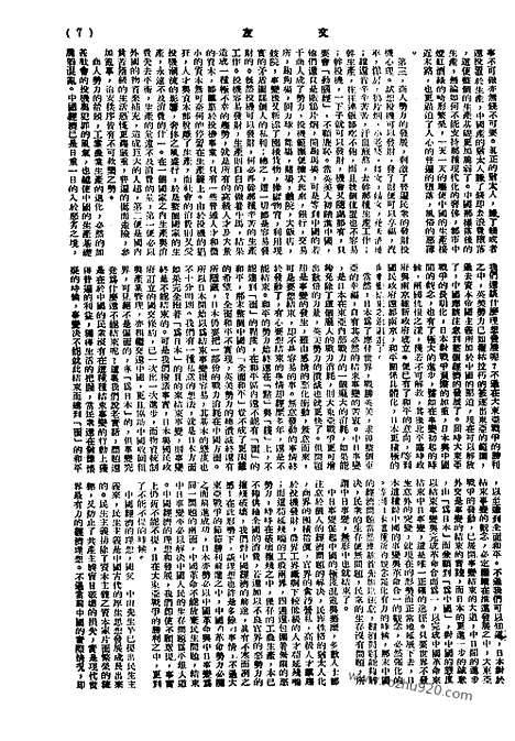 《文友》民国半月刊_1943年_第3卷第3期_文友_民国半月刊