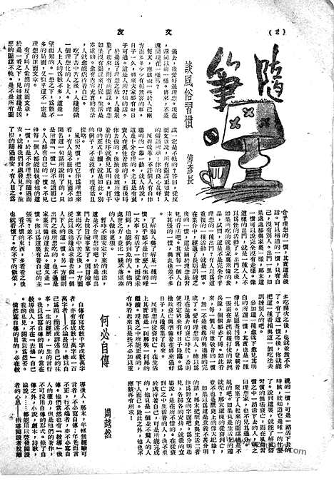 《文友》民国半月刊_1943年_第3卷第7期_文友_民国半月刊