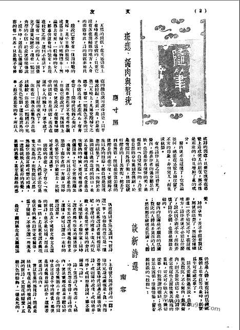 《文友》民国半月刊_1944年_第2卷第10期_文友_民国半月刊