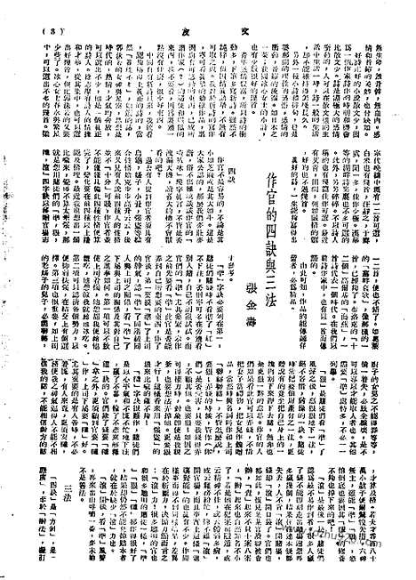 《文友》民国半月刊_1944年_第2卷第10期_文友_民国半月刊