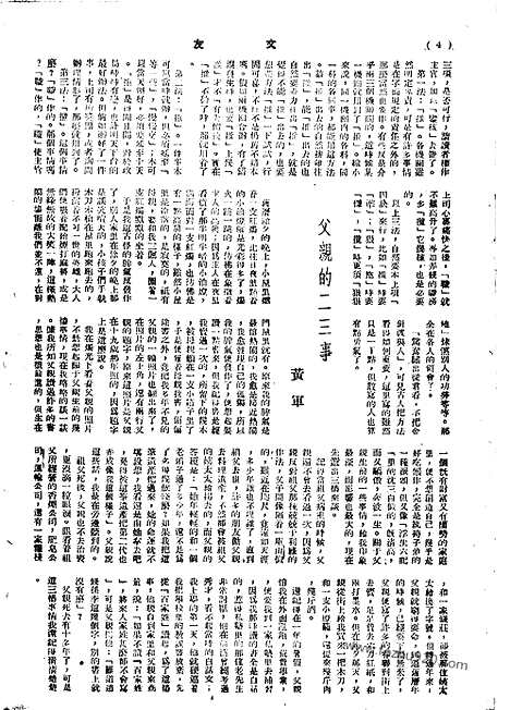 《文友》民国半月刊_1944年_第2卷第10期_文友_民国半月刊