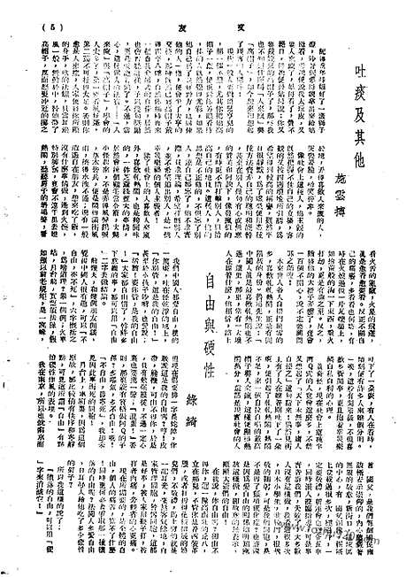 《文友》民国半月刊_1944年_第2卷第10期_文友_民国半月刊