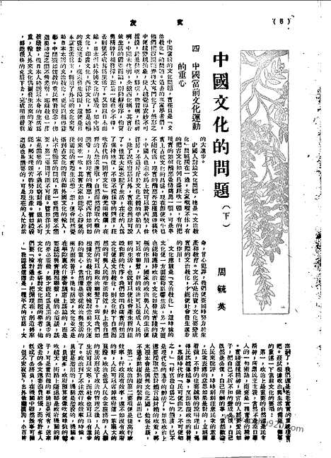 《文友》民国半月刊_1944年_第2卷第10期_文友_民国半月刊