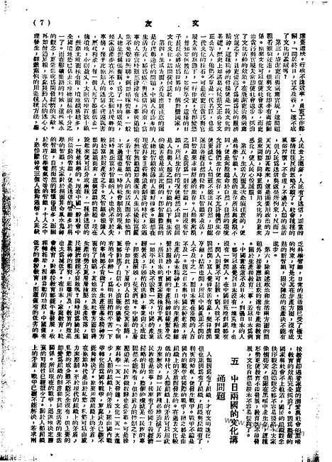 《文友》民国半月刊_1944年_第2卷第10期_文友_民国半月刊