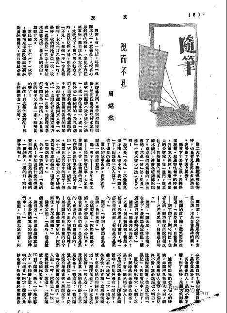 《文友》民国半月刊_1944年_第2卷第11期_文友_民国半月刊