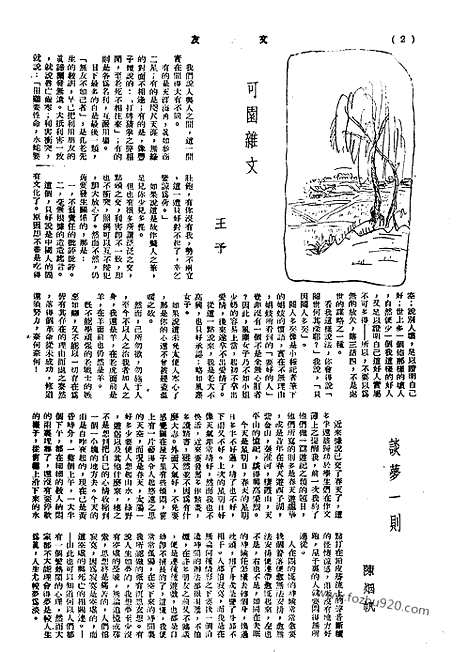 《文友》民国半月刊_1944年_第2卷第12期_文友_民国半月刊