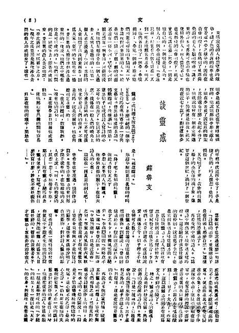 《文友》民国半月刊_1944年_第2卷第12期_文友_民国半月刊