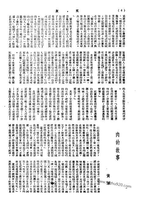 《文友》民国半月刊_1944年_第2卷第12期_文友_民国半月刊