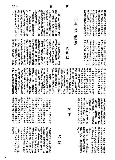 《文友》民国半月刊_1944年_第2卷第12期_文友_民国半月刊