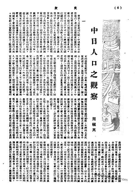 《文友》民国半月刊_1944年_第2卷第12期_文友_民国半月刊