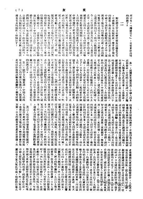 《文友》民国半月刊_1944年_第2卷第12期_文友_民国半月刊