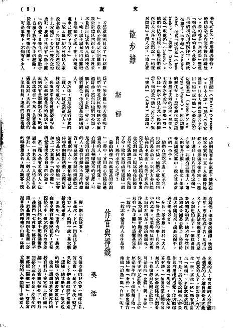 《文友》民国半月刊_1944年_第2卷第1期_文友_民国半月刊