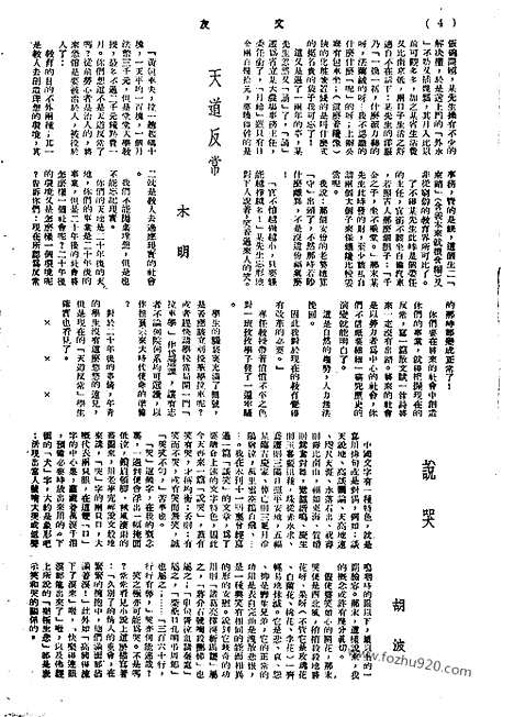 《文友》民国半月刊_1944年_第2卷第1期_文友_民国半月刊