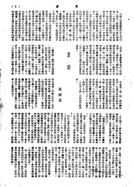 《文友》民国半月刊_1944年_第2卷第1期_文友_民国半月刊