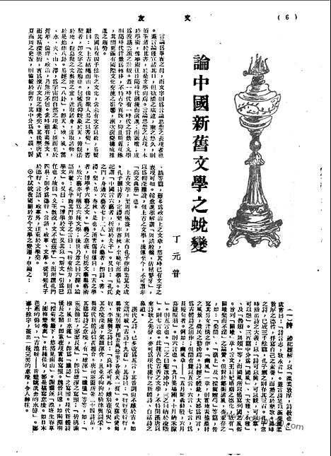 《文友》民国半月刊_1944年_第2卷第1期_文友_民国半月刊