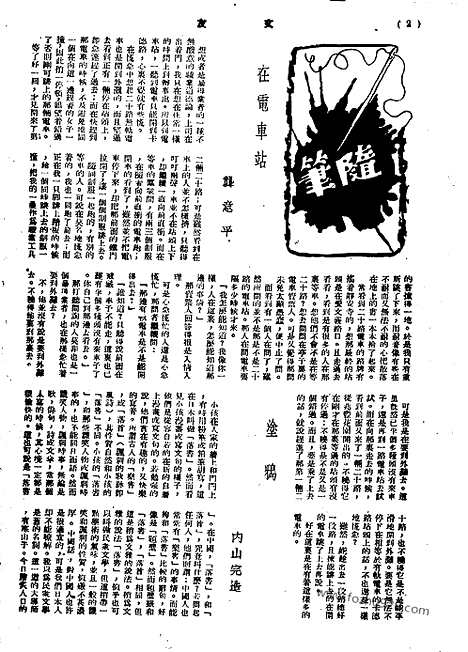 《文友》民国半月刊_1944年_第2卷第2期_文友_民国半月刊