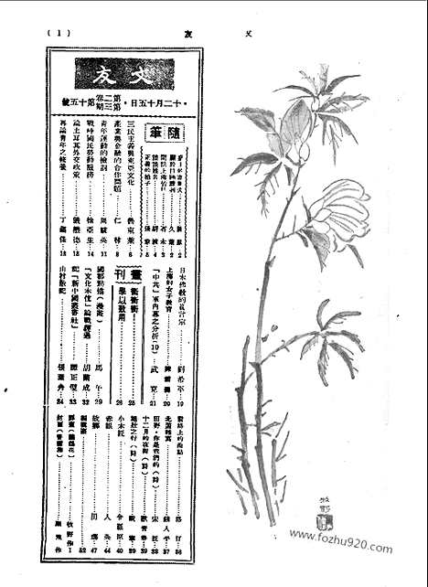 《文友》民国半月刊_1944年_第2卷第3期_文友_民国半月刊