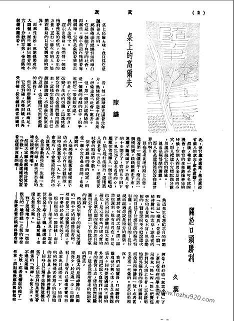 《文友》民国半月刊_1944年_第2卷第3期_文友_民国半月刊