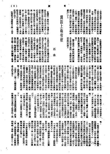 《文友》民国半月刊_1944年_第2卷第3期_文友_民国半月刊