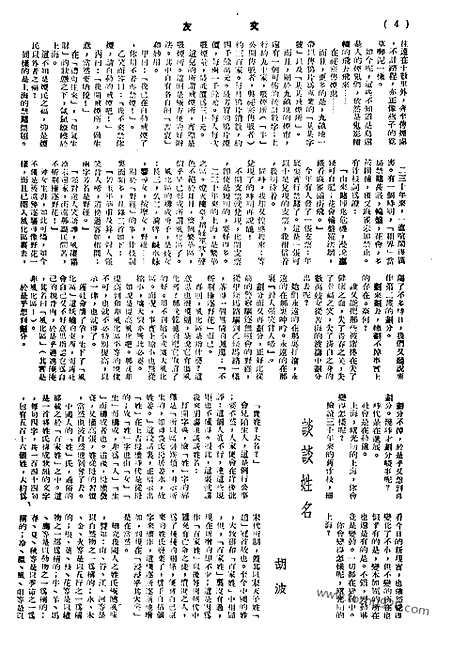 《文友》民国半月刊_1944年_第2卷第3期_文友_民国半月刊