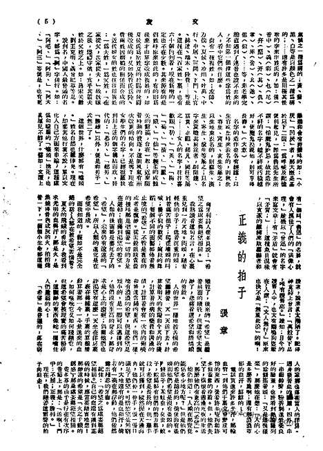 《文友》民国半月刊_1944年_第2卷第3期_文友_民国半月刊