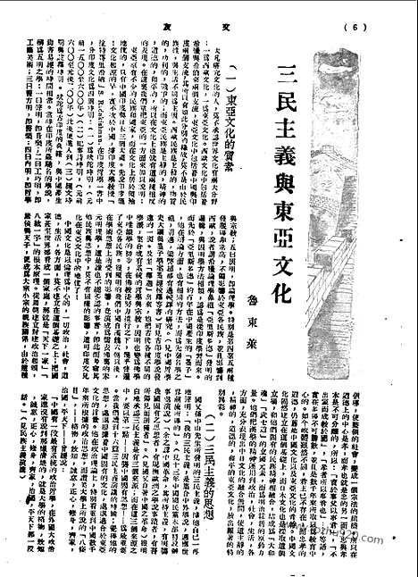 《文友》民国半月刊_1944年_第2卷第3期_文友_民国半月刊