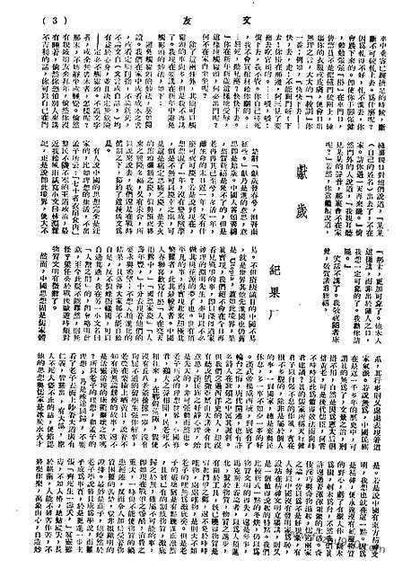 《文友》民国半月刊_1944年_第2卷第4期_文友_民国半月刊