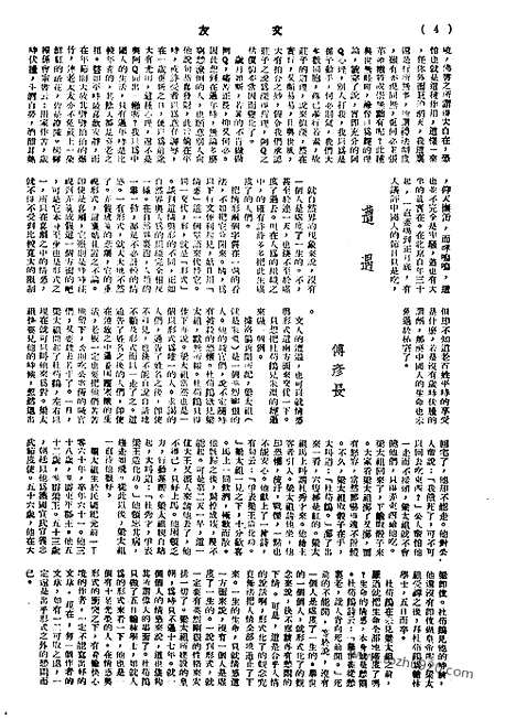 《文友》民国半月刊_1944年_第2卷第4期_文友_民国半月刊