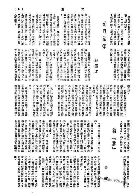 《文友》民国半月刊_1944年_第2卷第4期_文友_民国半月刊