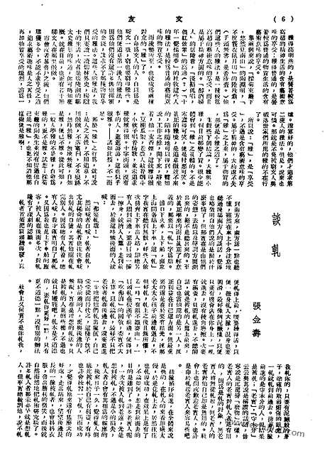 《文友》民国半月刊_1944年_第2卷第4期_文友_民国半月刊