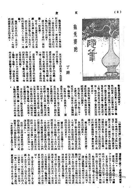 《文友》民国半月刊_1944年_第2卷第5期_文友_民国半月刊