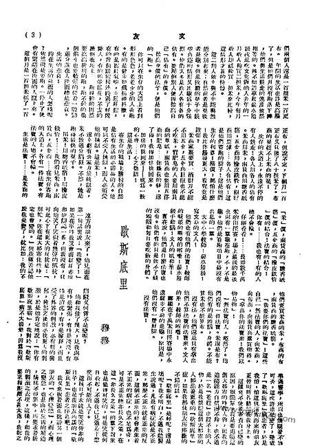 《文友》民国半月刊_1944年_第2卷第5期_文友_民国半月刊