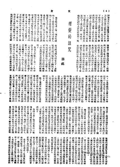 《文友》民国半月刊_1944年_第2卷第5期_文友_民国半月刊