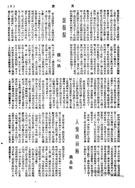 《文友》民国半月刊_1944年_第2卷第5期_文友_民国半月刊