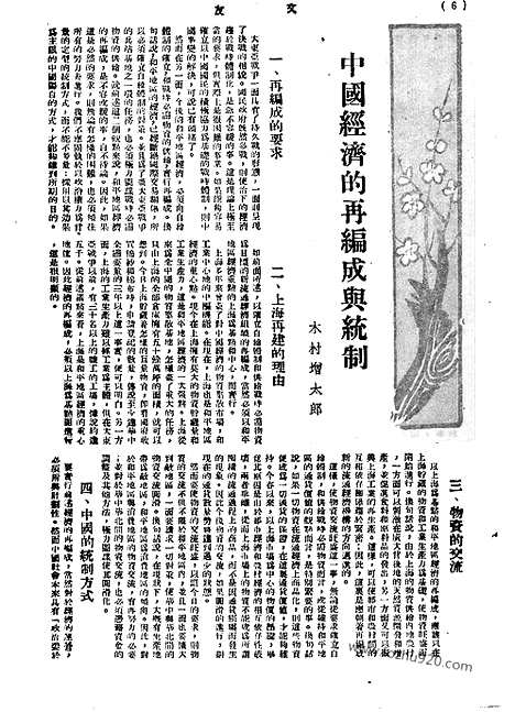 《文友》民国半月刊_1944年_第2卷第5期_文友_民国半月刊