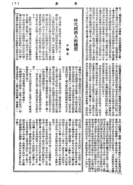 《文友》民国半月刊_1944年_第2卷第5期_文友_民国半月刊