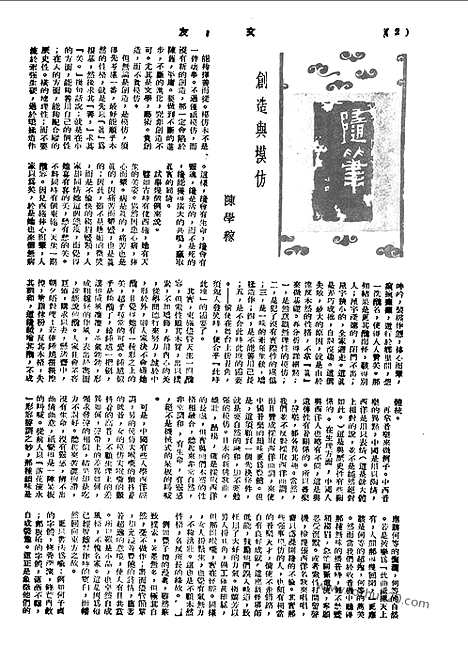 《文友》民国半月刊_1944年_第2卷第6期_文友_民国半月刊