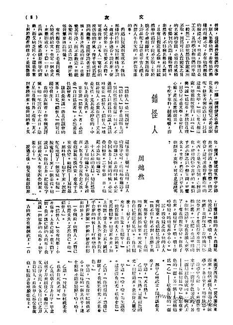 《文友》民国半月刊_1944年_第2卷第6期_文友_民国半月刊