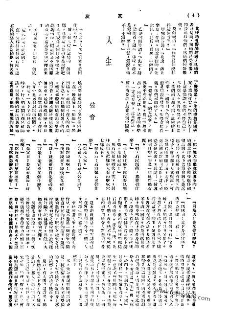 《文友》民国半月刊_1944年_第2卷第6期_文友_民国半月刊