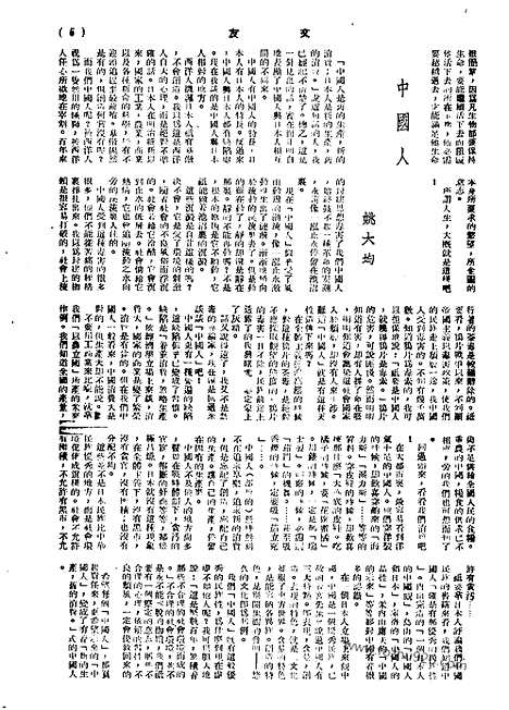 《文友》民国半月刊_1944年_第2卷第6期_文友_民国半月刊