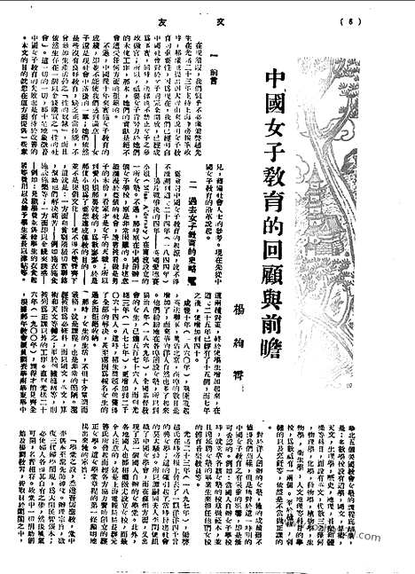 《文友》民国半月刊_1944年_第2卷第6期_文友_民国半月刊