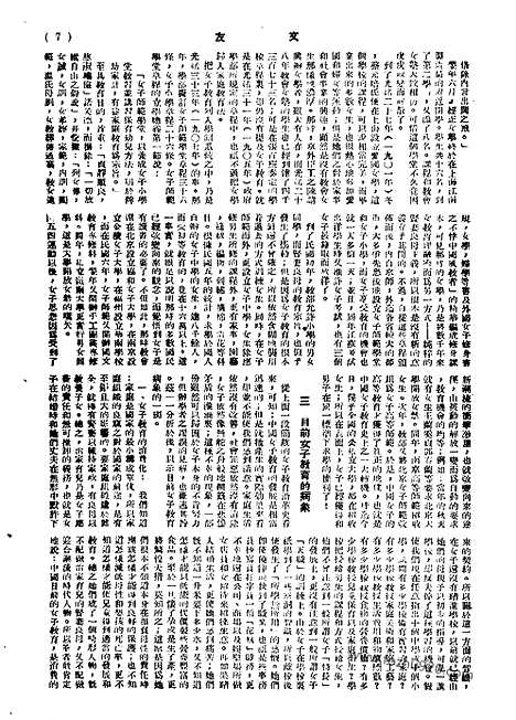 《文友》民国半月刊_1944年_第2卷第6期_文友_民国半月刊