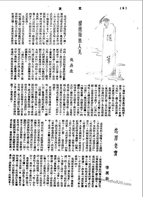 《文友》民国半月刊_1944年_第2卷第7期_文友_民国半月刊