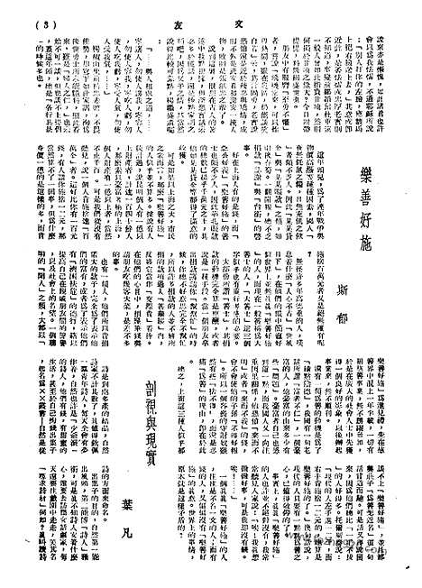 《文友》民国半月刊_1944年_第2卷第7期_文友_民国半月刊