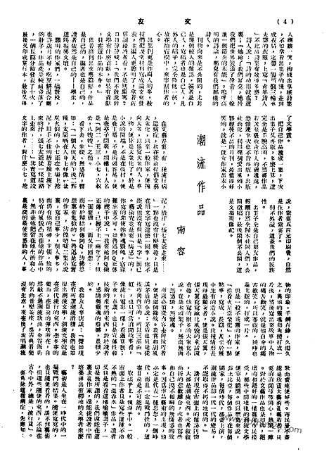 《文友》民国半月刊_1944年_第2卷第7期_文友_民国半月刊